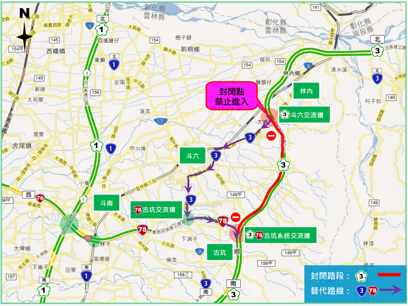 國道3號古坑系統至斗六交流主線封閉交通管制 車輛請配合改道行駛