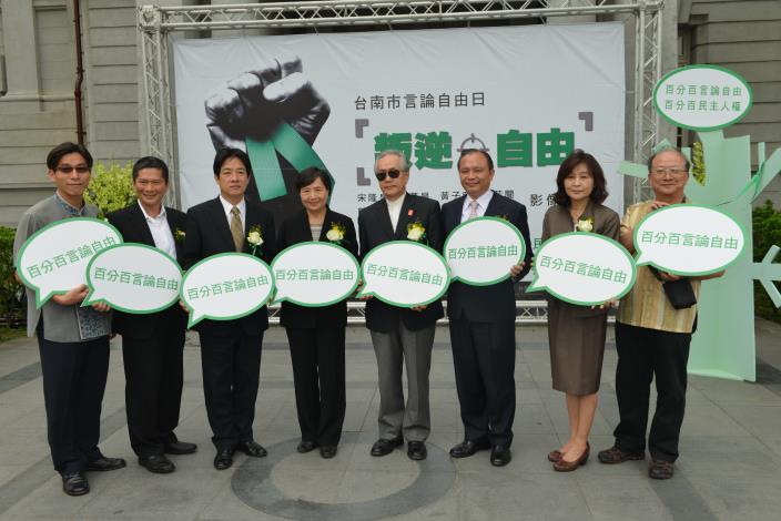 蘇縣長參加第一屆台南市言論自由日