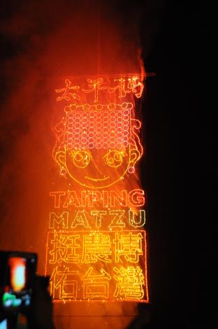 媽祖鑾轎抵達西螺大橋時，現場歡聲雷動，百萬高空煙火秀隨即展開，其中高40公尺、寬25公尺超大型圖形煙火，秀出2013太平媽挺農博、佑台灣的字樣，更是吸睛