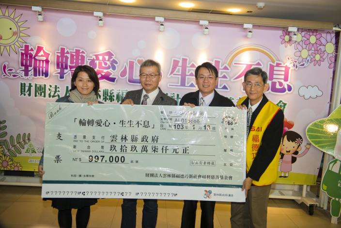 福德巧新社會福利慈善基金會捐贈雲林縣政府善款由社會處長丁彥哲代表接受。