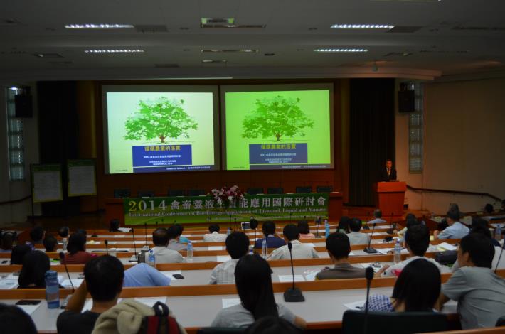2014禽畜糞液生質能應用國際研討會
