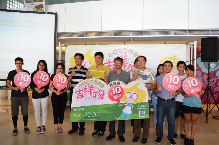 「雲林縣觀光行銷吉祥物徵件比賽」，首獎祭出高額10萬獎金