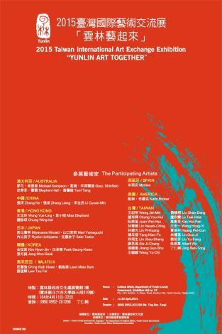 2015台灣國際藝術交流展 -雲林藝起來海報