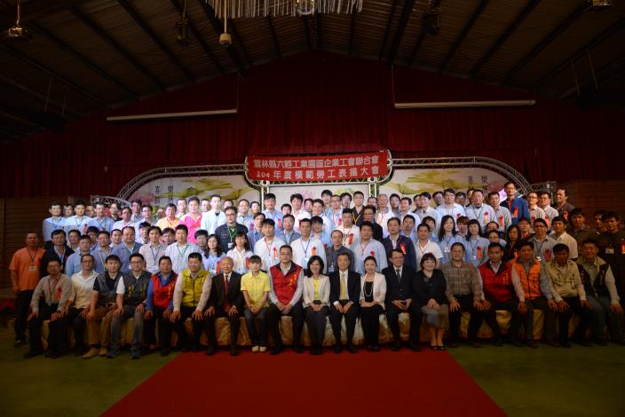 六輕工業園區企業工會聯合會模範勞工表揚