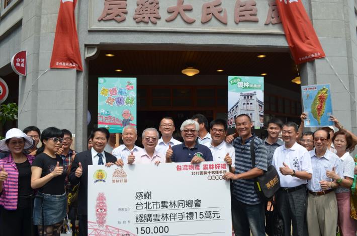 台北市雲林同鄉會認購在地農特產。