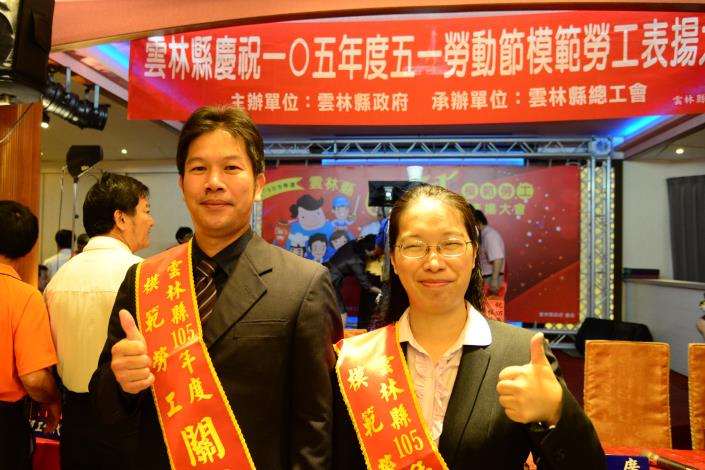 黃芝勤小姐與關原吉先生代表雲林縣接受全國模範勞工表揚。