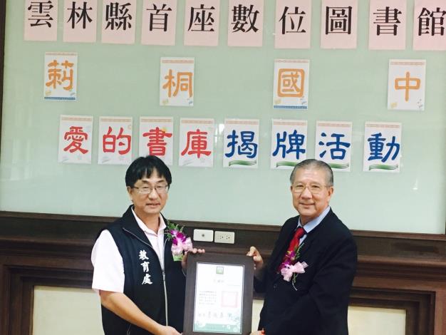 梁處長頒發感謝狀給台灣閱讀文化基金會代表張炳耀董事