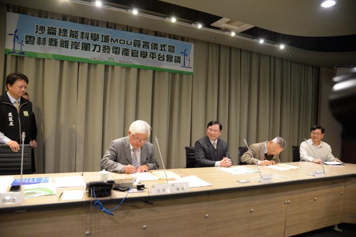 縣府24日與沙崙綠能科學城簽署MOU。