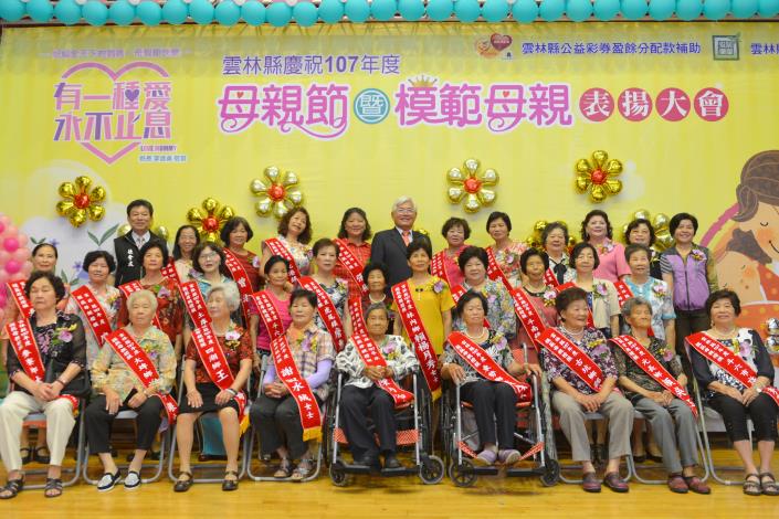 雲林縣政府今日表揚31位模範母親