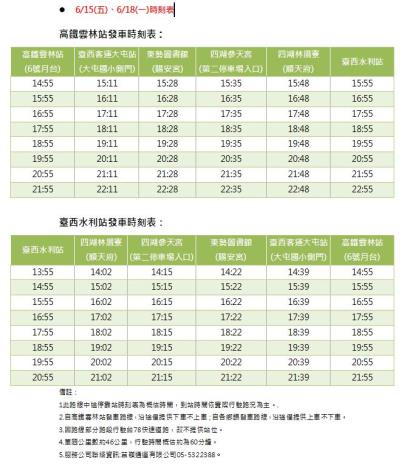 107年端午連續假期高鐵雲林站免費接駁專車歡迎多加利用