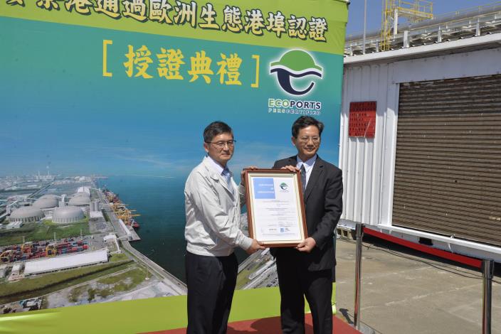 麥寮港取得綠色生態港埠認證