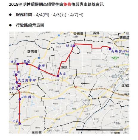 2019清明連續假期雲林高鐵站免費接駁專車路線資訊。