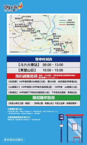 701「斗六-荷苞村-草嶺」DRTS需求反應式公車路線。