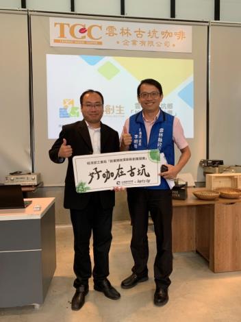 雲林縣政府計劃處李明岳處長（右）與台灣資料科學卓瑩鎗執行長（左），於TGC古坑咖啡莊園參與國發會地方創生計畫會議。