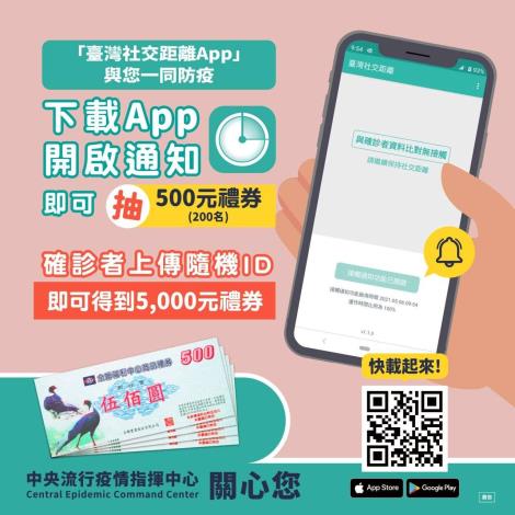 台灣社交距離App與您一同防疫