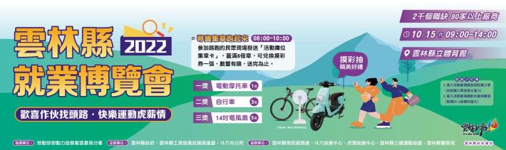 雲林縣2022就業博覽會