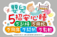 兒童事故安心睡
