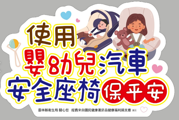 兒童事故如何使用汽座