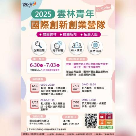 2025國際創新創業營隊