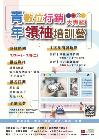雲林青年數位行銷領袖培訓營