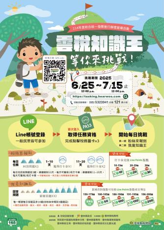 《雲稅知識王 等你來挑戰》活動上線啦！