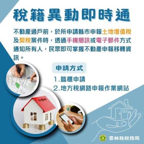 稅籍異動即時通服務上線