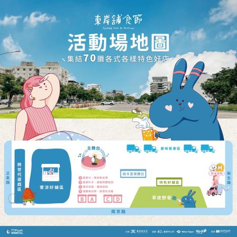 東岸舖食節宣傳