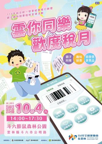 雲你同樂 歡度稅月 親子趣味競賽報名囉！