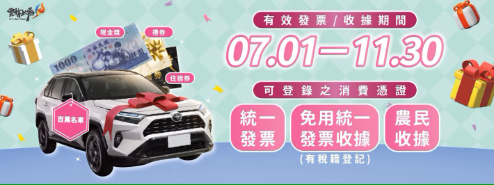 2025與神同行遊雲林滿額500抽豪禮