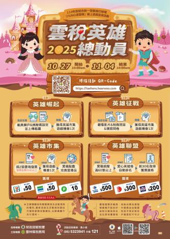 雲稅英雄總動員，一起捐發票做公益！