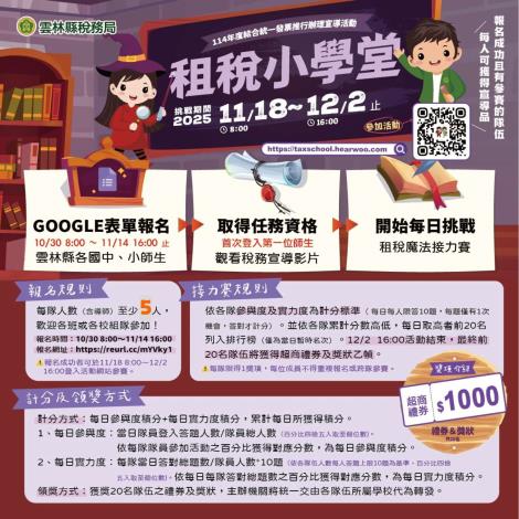 雲林縣稅務局租稅小學堂活動開始報名！