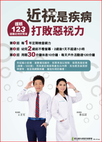 視力保健