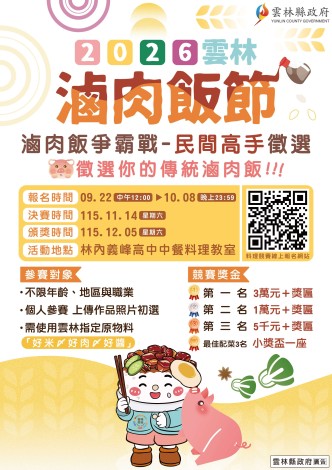 2026雲林滷肉飯節滷肉飯爭霸戰