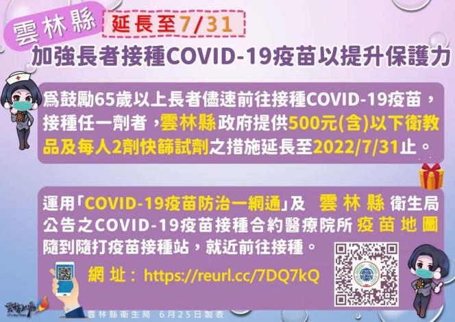 延長至7月31日加強長者接種COVID19疫苗
