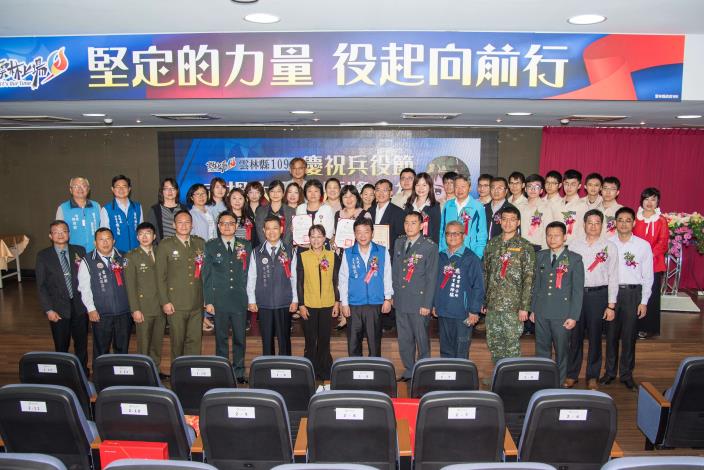 雲林縣109年慶祝兵役節表揚大會
