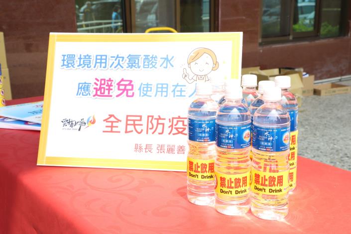 旺旺集團贈送的次氯酸抗菌液外觀很像礦泉水，縣府加貼「禁止飲用」標籤，呼籲民眾小心使用。