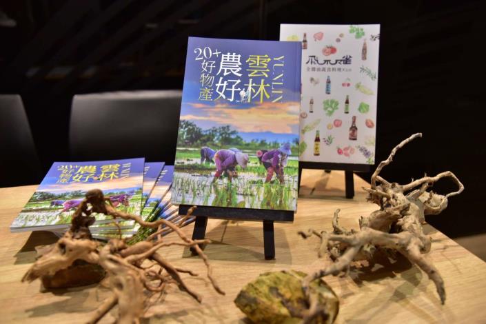 為了讓更多人認識雲林豐富多樣的農特產，雲林縣政府委託商周集團製作《雲林農好  20 好物產》一書，於今日下午舉辦新書發表會。