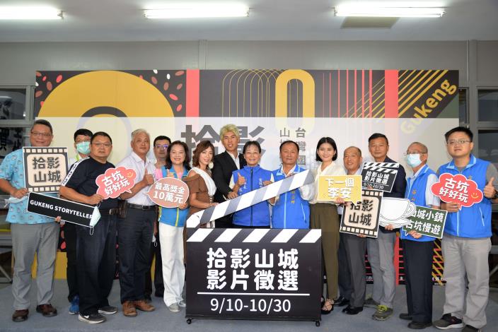 為宣傳古坑山城小鎮觀光，並為2020台灣國際咖啡節暖身，雲林縣政府從109年9月10日至10月30日止舉辦「拾影山城」影片徵選活動