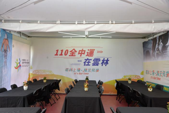 全中運賽事期間，雲林縣政府特別在斗南田徑場，精心籌備「110全中運媒體中心」