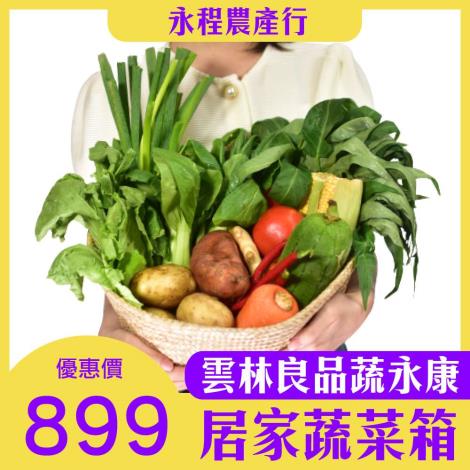 五月蔬菜箱899final