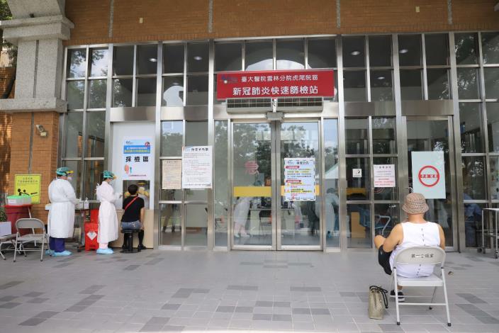 臺大醫院雲林分院虎尾院區今日起開設常態性新冠肺炎快速篩檢站。