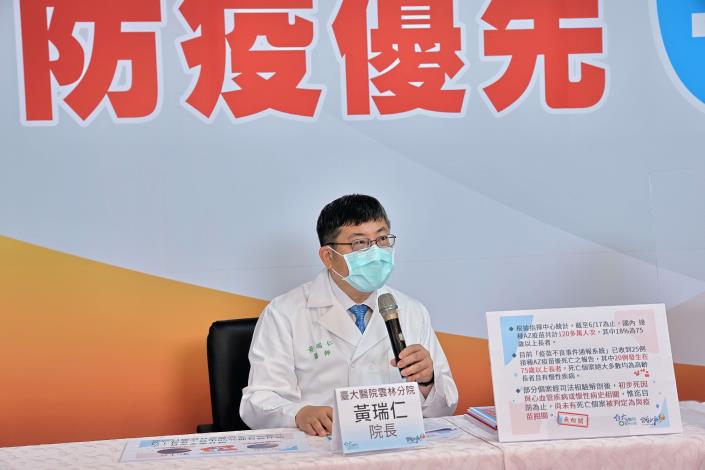  臺大雲林分院黃瑞仁院長呼籲符合公費接種資格的長者，仍要接種疫苗
