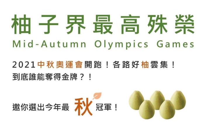 「奧運金牌級」雲林高品質好柚一次報 你不可不知的柚子5大功效