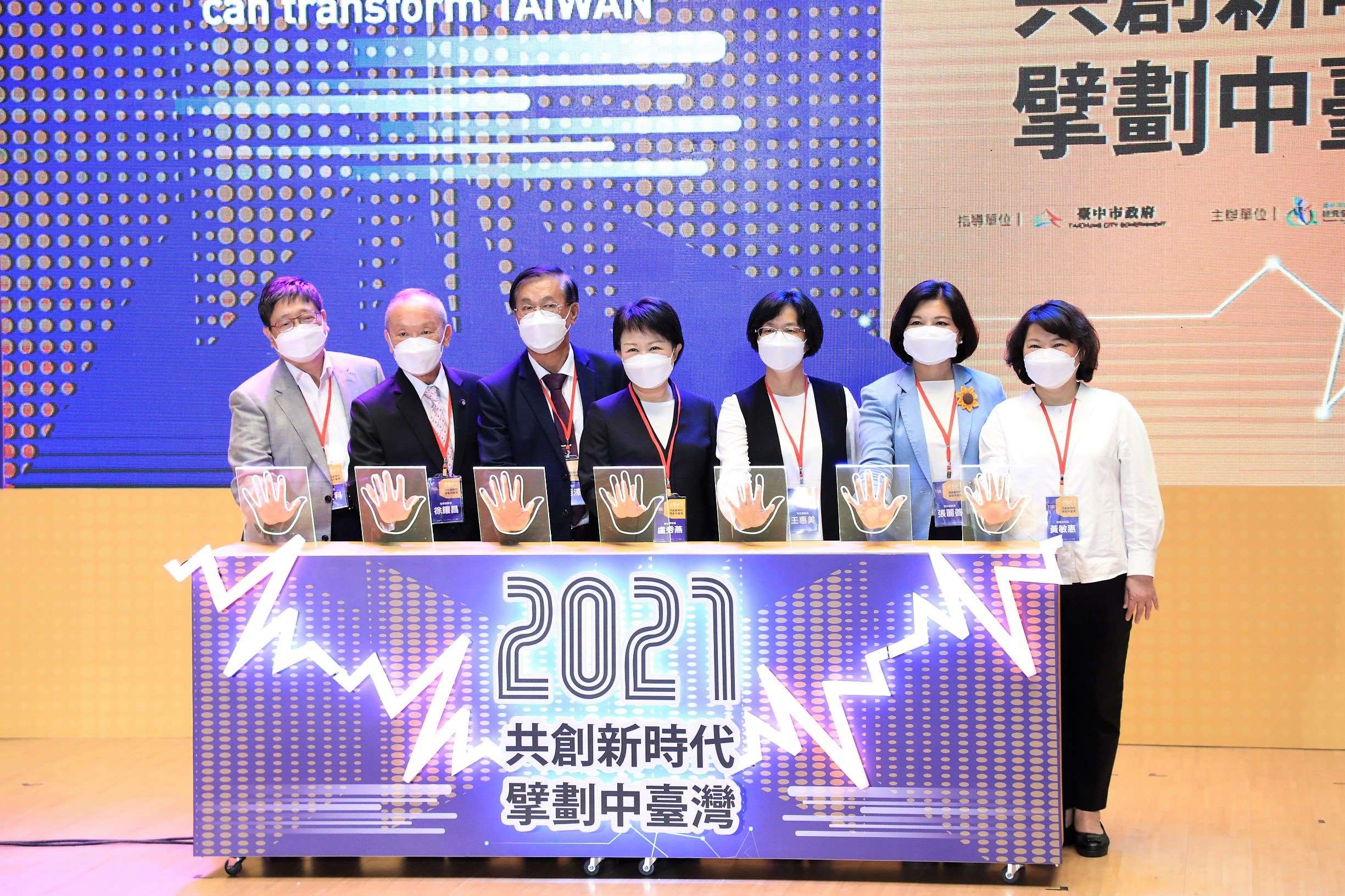 七縣市地方首長共同啟動「共創新時代．擘劃中台灣」2021區域治理論壇。