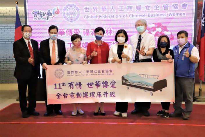 世界華人工商婦女企管協會捐贈雲林縣45張電動護理床。