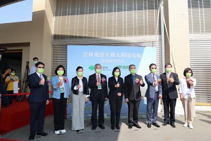 「雲林麥寮天機太陽能電廠」10月23日舉辦落成啟用儀式