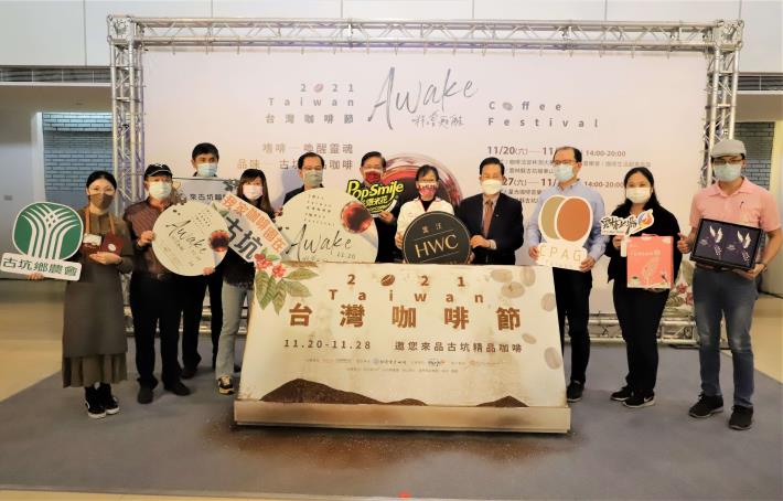 啡嚐甦醒-2021台灣咖啡節將於11月20日登場，副縣長謝淑亞等人共同邀請民眾前來參與。