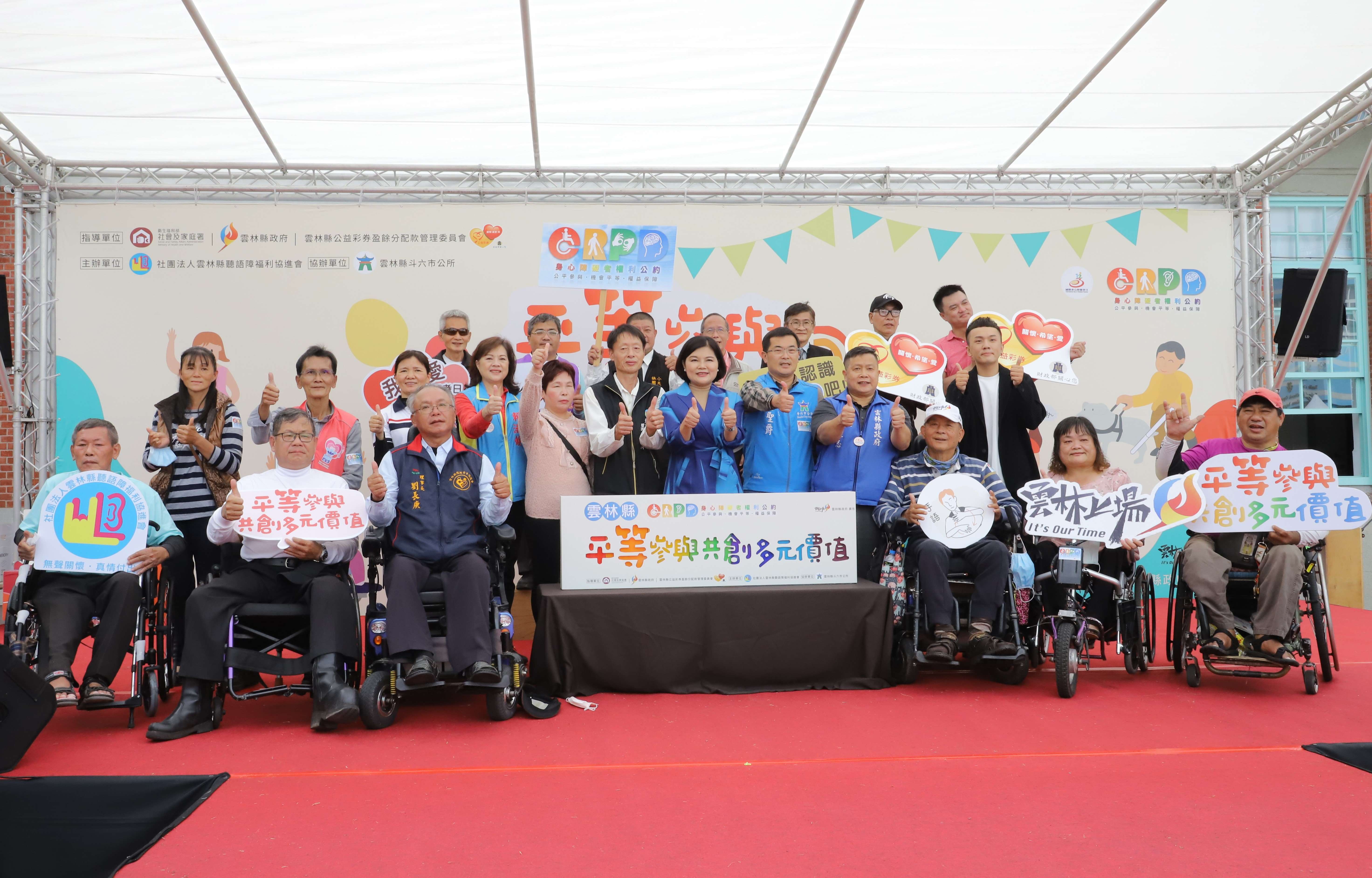 雲林縣府舉辦國際身心障礙者日活動，讓身心障礙朋友及團體能齊聚一堂、交流感情。