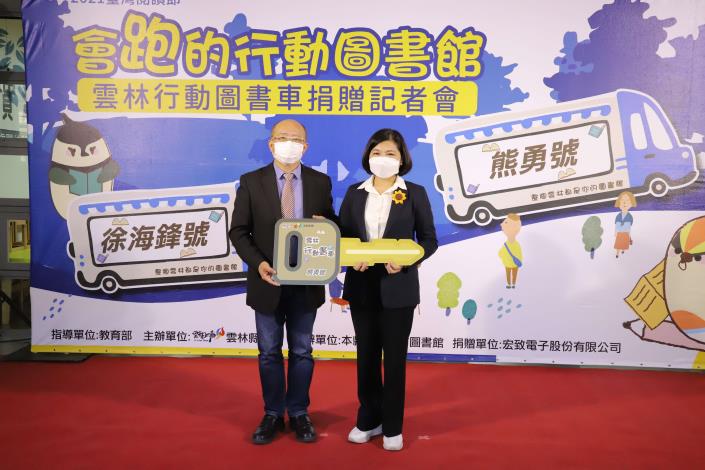 宏致電子股份有限公司董事長袁万丁捐贈行動圖書車，由縣長張麗善代表受贈。