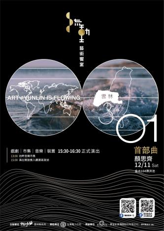 【首部曲-顏思齊 風起】音樂劇 12/11金水164滯洪池登場
